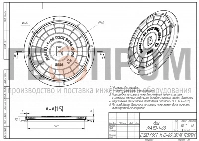 люк канализационный чугунный тип л(а15)-1-60 (к, в, д, тс, тсод)